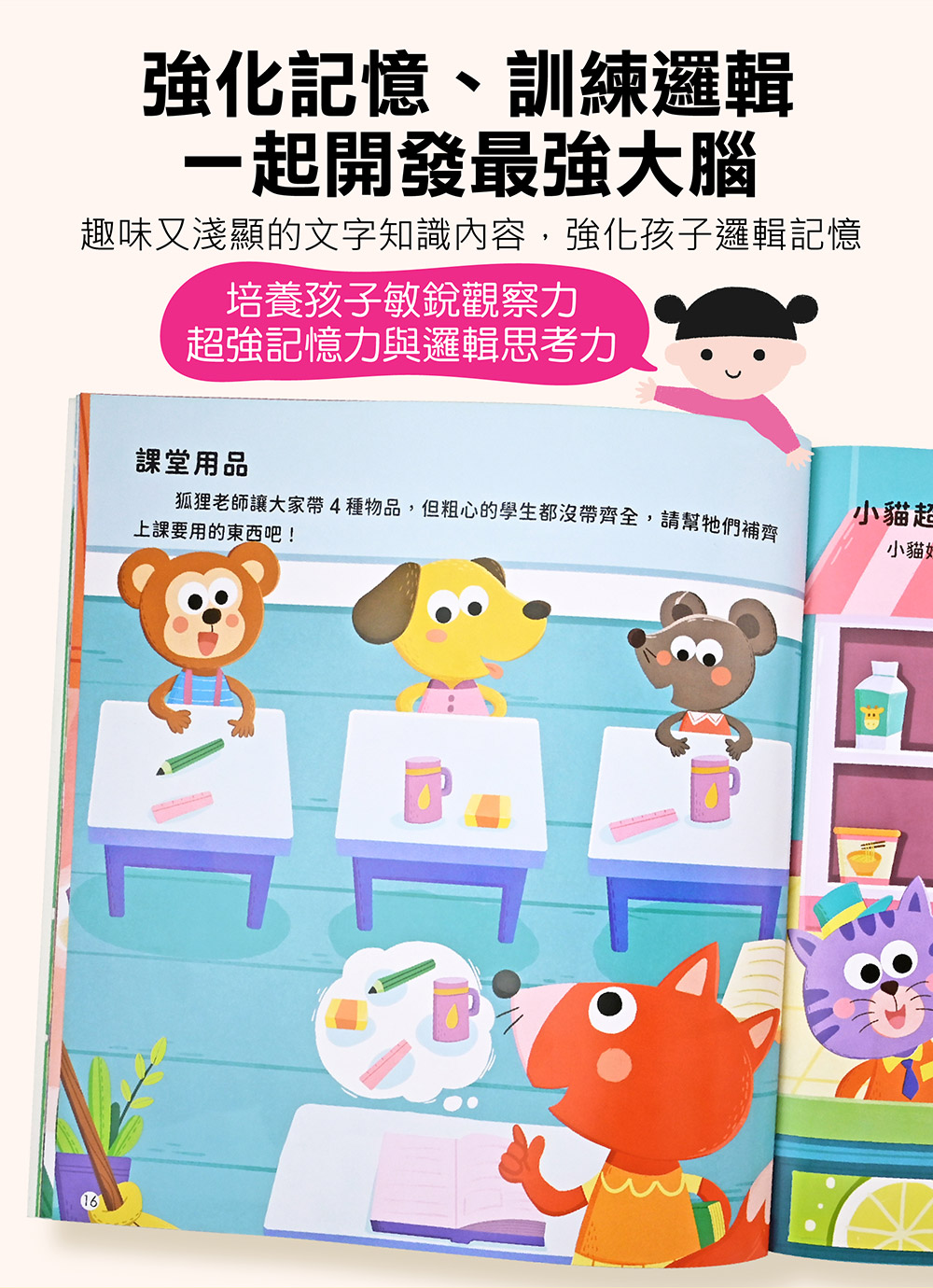 觀察記憶力培養貼紙書 觀察記憶力培養貼紙書